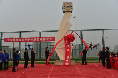 北京郵電大學(xué)樹立“甲子鐘”雕塑慶祝建校60周年